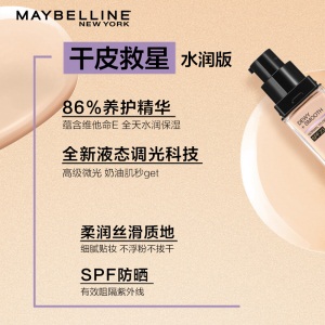 美宝莲 FIT me 定制粉底液 赠 美妆蛋促销装 水润版115 白皙红润 30ml SPF23 干皮救星隐形毛孔