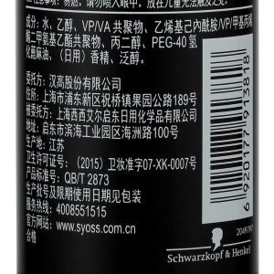 丝蕴（syoss）持久定型强力定型啫喱水150ml（酷爽造型, 不黏腻 发胶发蜡发泥发油喷雾定型 男士女士）