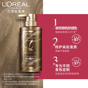 欧莱雅（LOREAL）奇焕精油锁色炫亮润发乳(适合亚麻棕发色)  440ml