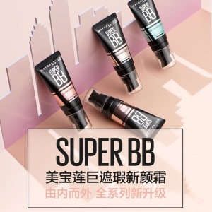 美宝莲 巨遮瑕新颜霜30ml BB防晒霜 自然色 SPF33防晒 按压喷头 遮瑕粉底液提亮肤色裸妆素颜霜