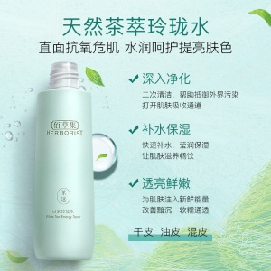 佰草集白茶玲珑爽肤水150ml 柔肤水 化妆水 补水保湿