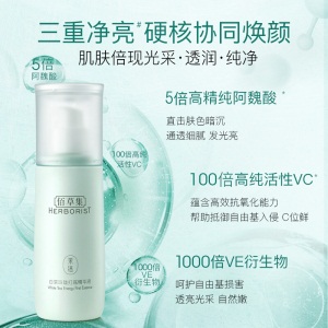 佰草集白茶玲珑打底面部精华液80ml 化妆品 补水保湿