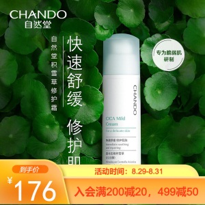自然堂（CHANDO）积雪草修护霜 护肤品补水保湿乳液面霜修护舒缓脆弱肌肤敏感肌B5泛醇 50g 50g