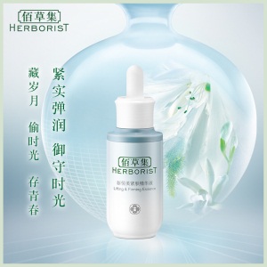 佰草集新恒美紧肤精华液（焕新版）30ml（锁水精华）