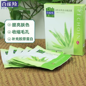 百雀羚面膜 8/八杯水保湿水嫩面膜 补水控油收缩毛孔免洗睡眠面膜官网正品 20片