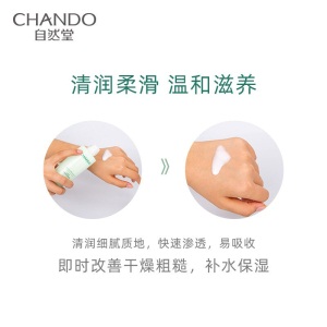 自然堂（CHANDO）水润保湿柔肤乳液100ml  护肤品化妆品（清透补水银耳精华柔润肌肤平衡水油）