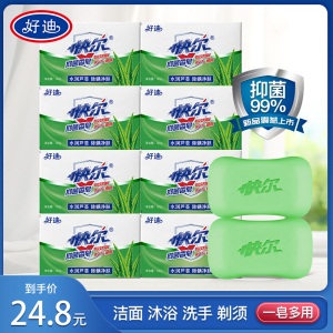 好迪快尔抑菌香皂 新品上市 水润芦荟香型*8块