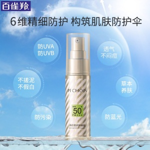 百雀羚防晒霜 草本清透倍护防晒霜SPF50 防晒黑晒伤隔离紫外线防蓝光透气不闷痘面部全身可用户外军训 30ml