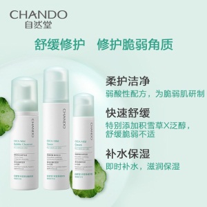 自然堂（CHANDO）积雪草洁面洗面奶爽肤水霜套装水乳液护肤品B5泛醇修护舒缓脆弱肌肤 清润型