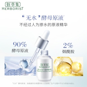 佰草集 新七白冻干透亮精华液（7日装 0.035g*7+5ml）*2盒（ 提亮肤色 锁水 精华液  ）