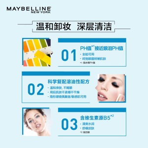 美宝莲 MAYBELLINE 眼部及唇部卸妆液卸妆水套装330ml (70ml*3+40ml*3) 眼唇卸妆 深层清洁 保湿不紧绷