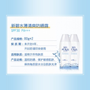 曼秀雷敦新碧水薄清爽隔离防晒露80g*2支 SPF30（男女防晒霜 隔离紫外线 清爽保湿锁水油皮适用 多面防晒）