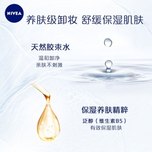 妮维雅(NIVEA)舒养洁颜卸妆水400ml(保湿型)蓝水 德国进口 温和清洁干性肌肤适用