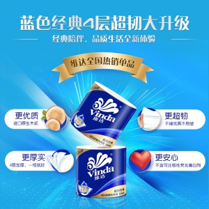 维达【满99减50 满199减100】卷纸4层200克27卷整箱蓝色经典有芯卷筒纸巾卫生纸 蓝色