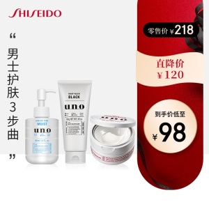 日本进口 资生堂Shiseido 吾诺UNO男士洁净滋润3件套 面霜90g*1 +黑色洁面130g*1+乳液160ml*1 油滋养套装