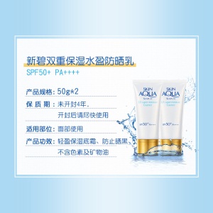 曼秀雷敦新碧双重保湿水盈防晒乳50g*2支 SPF50+ 原装进口面部专用 隔离紫外线 清爽水润 男女高倍防晒霜