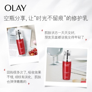 玉兰油（OLAY）修护精华乳50ml面部精华乳液女士护肤品滋润清爽淡化细纹紧致提拉滋润不黏腻