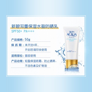 曼秀雷敦原装进口 新碧双重保湿水盈防晒乳50gSPF50+ 面部专用无需卸妆 轻盈透亮清爽不粘腻 男女高倍防晒霜