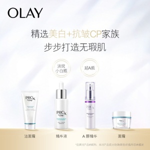 玉兰油（OLAY）Pro-X亮洁皙颜祛斑精华液80ml三件套