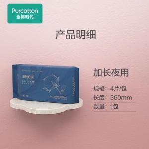 全棉时代 奈丝公主纱布卫生巾女日夜用薄组合装姨妈巾 360mm夜用，4片/包