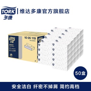 维达 多康Tork盒装大号抽纸50盒整箱硬盒家用纸巾餐巾纸车载车用实惠装