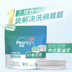 立白Pearlight珍亮洗碗机专用家用方太美的西门子洗涤剂 珍亮洗碗块240g