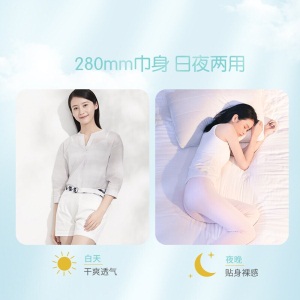 全棉时代奈丝公主卫生巾肤平纹加长日用薄姨妈巾280mm 5片/包