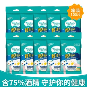 清风 餐具消毒酒精湿巾 含75%食用酒精 母婴适用便携独立装100片小箱装 包邮