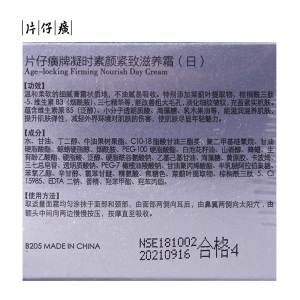 片仔癀牌凝时素颜紧致滋养霜（日）50g（提拉紧致 滋养修护 淡纹保湿）