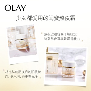 玉兰油（OLAY）绵绒感熬夜霜50g面霜烟酰胺女士护肤品美国进口补水保湿控油平衡适合干性肤质七夕礼物