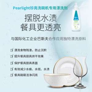 立白洗洁精 珍亮Pearlight洗碗粉 软水盐 漂洗剂 洗碗机专用3件套 洗涤剂 西门子