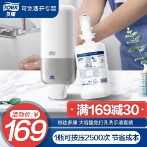 维达 多康Tork 洗手液套装 洗手液分配器*1个(白色)+泡沫洗手液1000ml*1支 瑞典进口