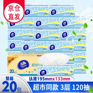 维达（Vinda）细韧抽纸 3层120抽*20包面巾纸餐巾纸卫生纸巾 自然无香（整箱） 蓝色