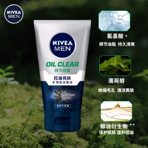 妮维雅(NIVEA)男士控油亮肤矿物炭洁面泥100g（洗面奶护肤化妆品）