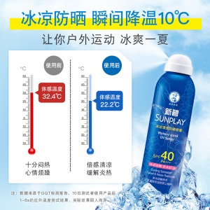 曼秀雷敦新碧冰凉清透防晒喷雾 200ml SPF40（冰酷降暑 清爽水润 长效持久耐水耐汗 户外旅游运动)