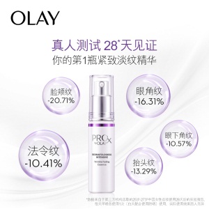 玉兰油（OLAY）超A瓶30mlProX维A醇精华液 面部精华 烟酰胺护肤品 补水保湿 提拉紧致 淡纹抗皱 不油腻易吸收