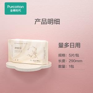 全棉时代 奈丝公主纱布卫生巾超薄透气干爽姨妈巾 290mm 1包 5片/包