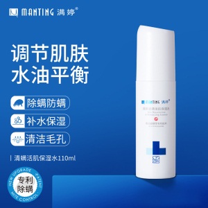 满婷（ MANTING ）清满活肌氨基酸保湿护肤套装（洁面乳100ml+保湿水110ml+保湿乳100ml）（除螨洗面奶）