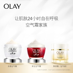 玉兰油（OLAY）水感空气霜50g面霜乳液女士护肤品补水保湿提亮肤色淡化细纹细致毛孔清爽不油腻