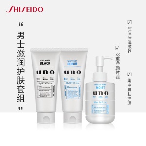 日本进口 资生堂Shiseido 吾诺UNO男士洁面滋润3件套 黑色洁面130g*1+蓝色洁面130g*1+乳液160ml*1
