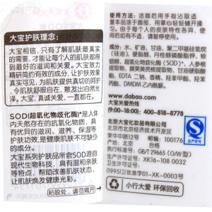 大宝sod蜜100ml200ml滋养手霜60g多规格 保湿补水面霜润肤霜身体乳男女士通用 大宝SOD蜜200ml*2