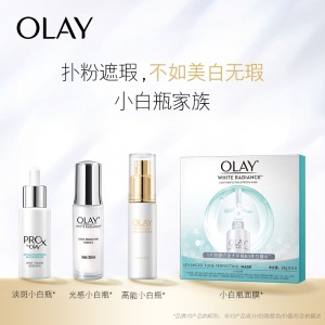 玉兰油（OLAY）光感小白瓶30ml精华液护肤品水乳套装化妆品礼盒（赠面膜爽肤水100ml）补水保湿提亮肤色美白