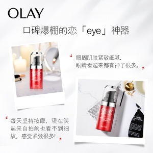 玉兰油（OLAY）大红瓶眼霜15ml眼部精华乳液女士护肤品去细纹抗皱紧致补水保湿淡化黑眼圈滋润修护