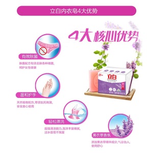 立白洗衣皂 内衣专用深层去渍无残留内衣皂洗衣肥皂 内衣皂101g*4*1组