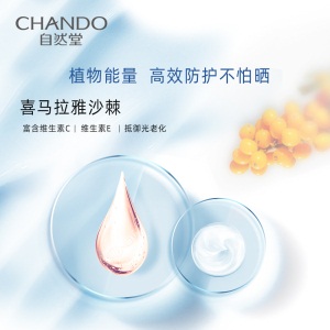 自然堂(CHANDO)羽感致护防晒乳套装SPF50+PA+++50mL(羽感防晒50mL+小紫瓶4ml+烟酰胺面膜3片)