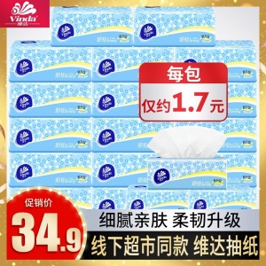 维达抽纸纸巾餐巾纸整箱27/24/20/12包多规格纸巾抽卫生纸家用整箱批发面巾纸纸抽 细韧24包