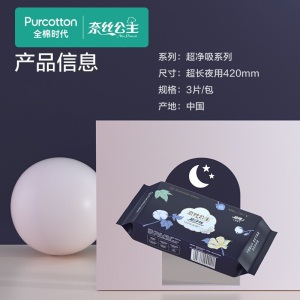 全棉时代奈丝公主卫生巾净吸全棉表层长夜用卫生巾420mm 3片/包*3