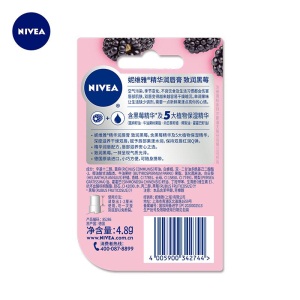 妮维雅(NIVEA)精华润唇膏致润黑莓4.8g(保湿 滋润 植物保湿精华)