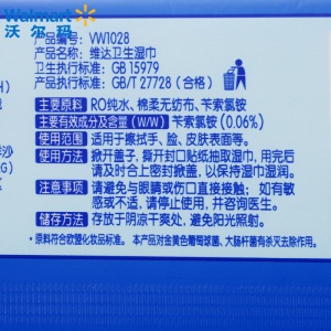 【沃尔玛】维达 去菌湿巾  纸巾 湿巾纸 200mm*180mm 80片