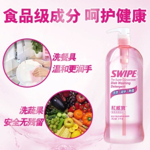 SWIPE 香港进口 红威宝餐具浓缩洗剂1升*2瓶果蔬碗筷洗洁精去油不伤手易过水无残